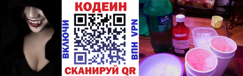 Купить Волгоград Кодеин напиток Lean (лин)